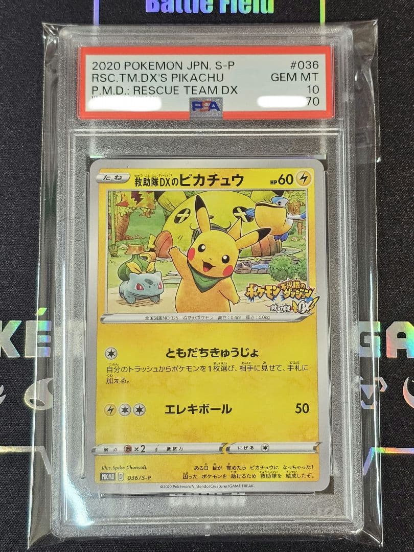 402ポケモンカード　救助隊DXのピカチュウ PSA10