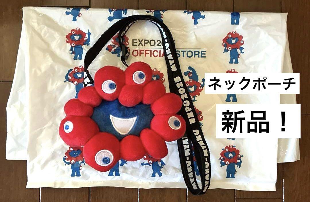 EXPO2025大阪万博　会場限定　ミャクミャクショルダーバック　ポーチ