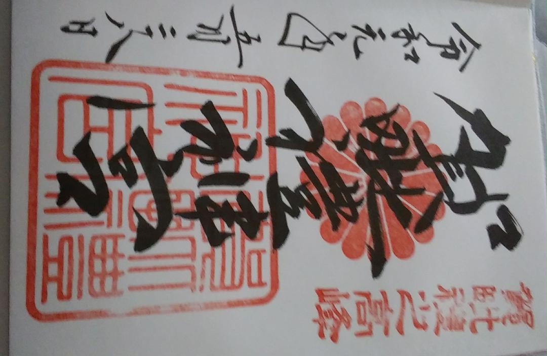 メルカリ 御岩神社 茨城県日立市 御朱印帳 御朱印有り その他 2 980 中古や未使用のフリマ メルカリ 御岩神社 茨城県日立市 御朱印帳 御朱印有り その他 2 980 中古や未使用のフリマ