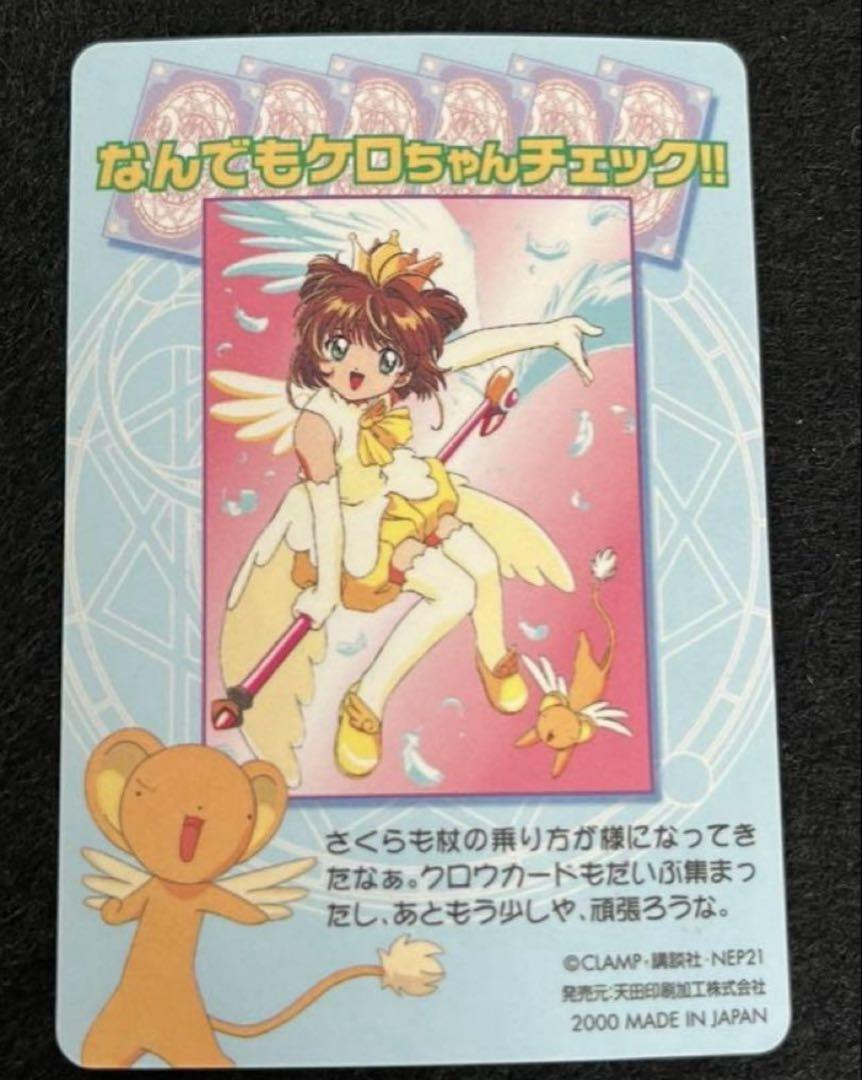 カードキャプターさくら アマダ PPカード パート3 No.SP12