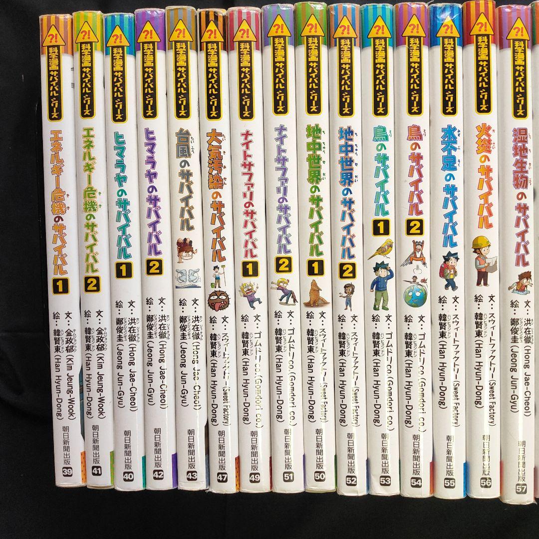 科学漫画 サバイバルシリーズ 35冊