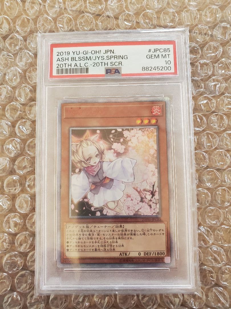 灰流うらら 20th PSA 10