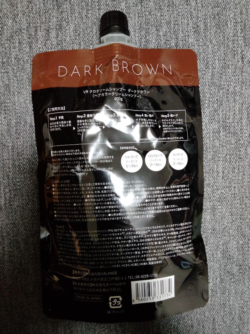 KURO ダークブラウン 400g【２個セット】