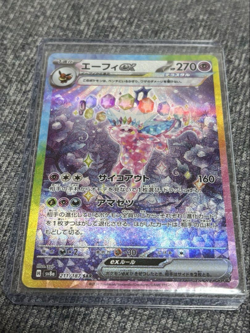 エーフィEX SAR