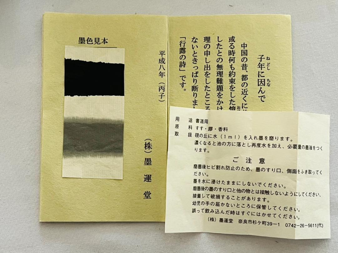 ◇①墨運堂造 十二支墨 平成八年 丙子 ネズミ 子年 青墨 - メルカリ