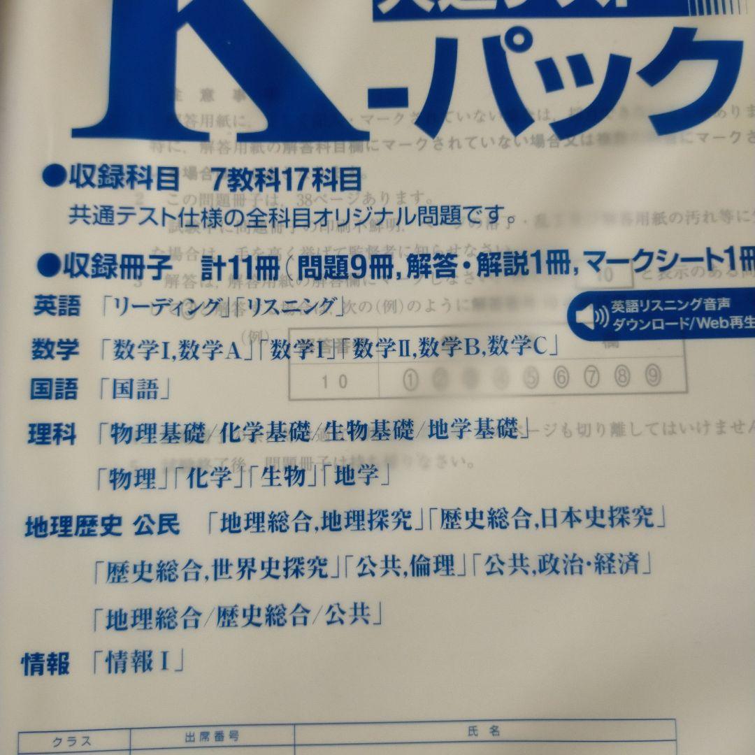 新品❗️】【未開封❗️】2025 共通テスト K-パック 7教科17科目