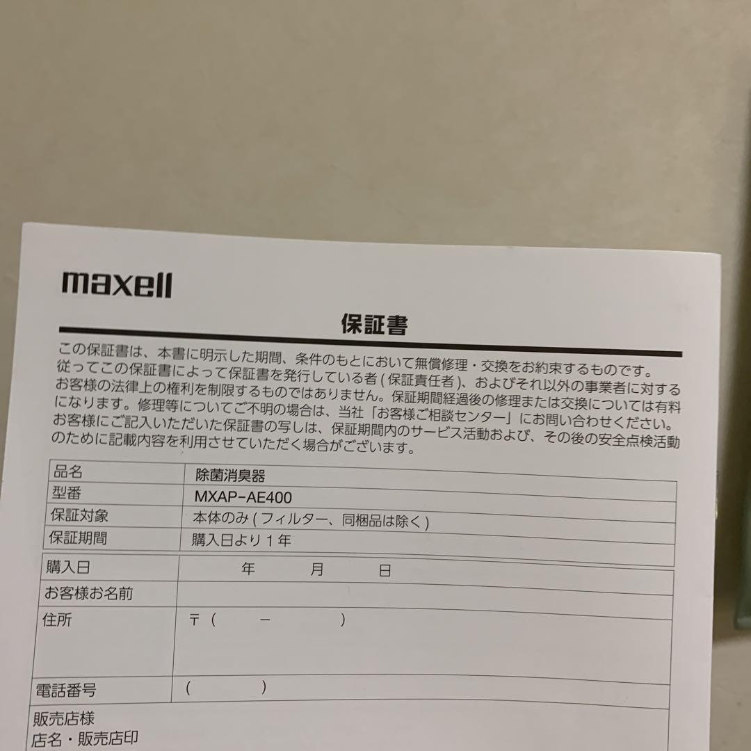 maxell ニオイセンサー付業務用除菌消臭器オゾネオMXAP-AE400