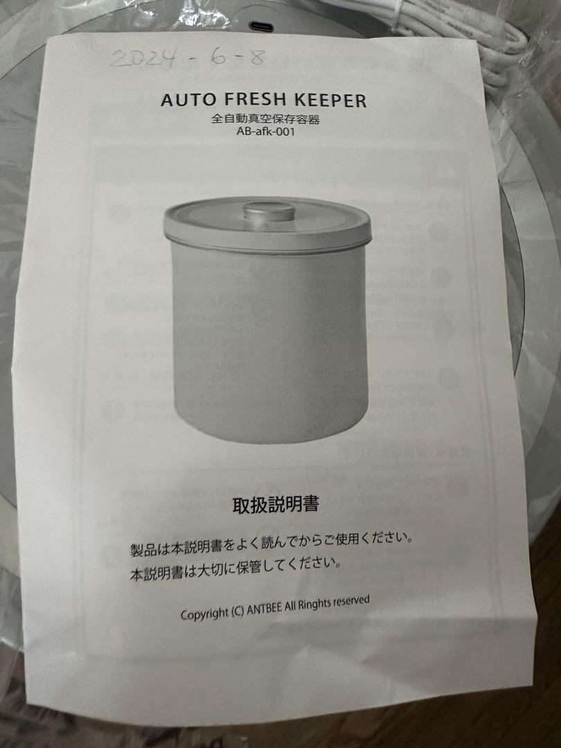 全自動真空保存容器 KUWATOSUKI AUTO FRESH KEEPER
