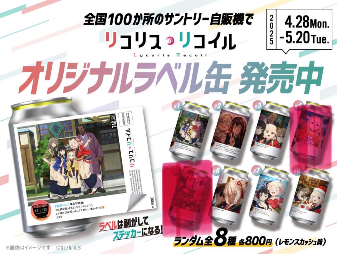 リコリス・リコイル オリジナルラベル缶 ステッカー 喫茶