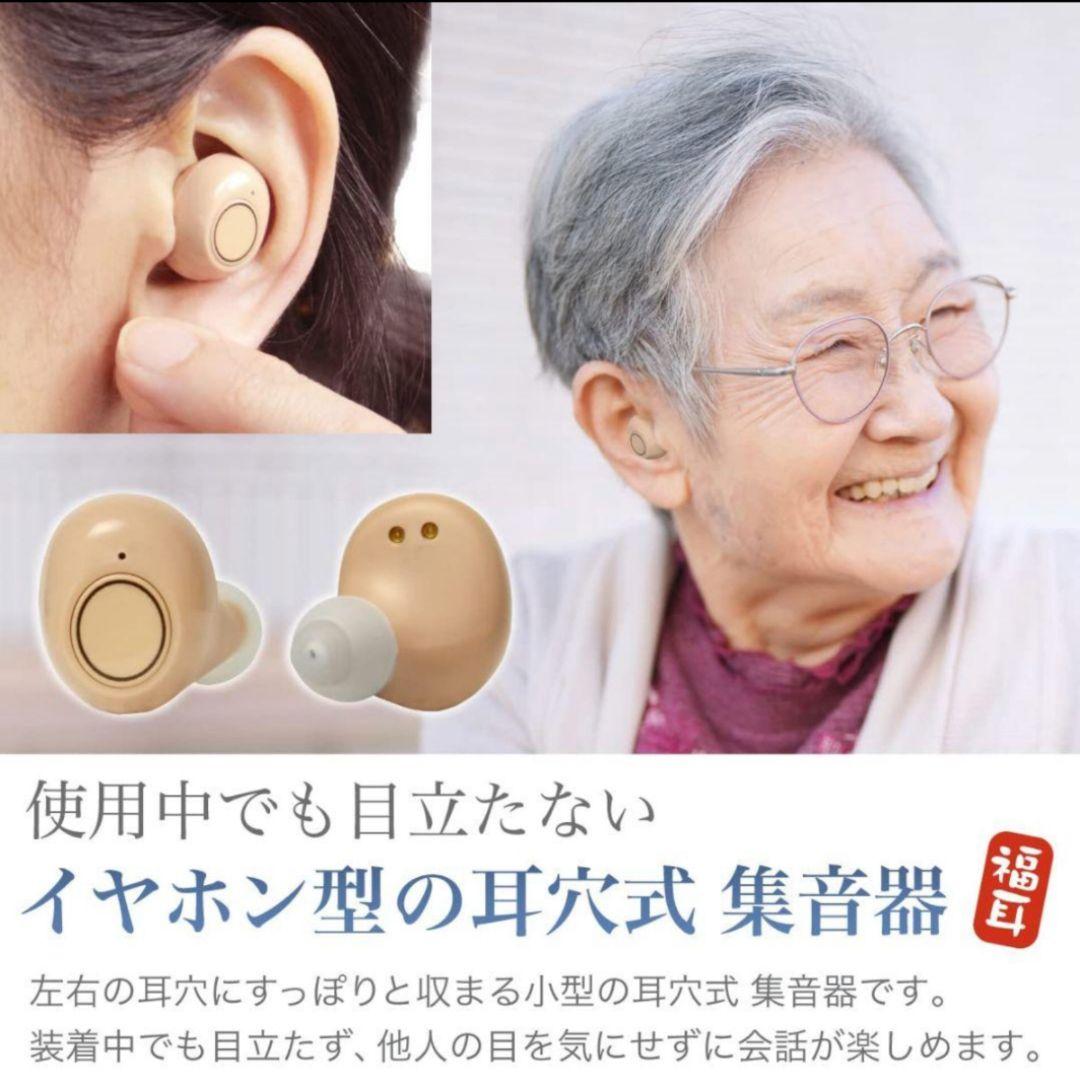 ★新品 ホワイト  USB充電式 集音器 福耳 新 彩音 耳穴型 イヤホン★