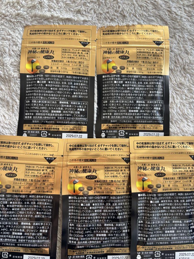 GOLD 30粒入り