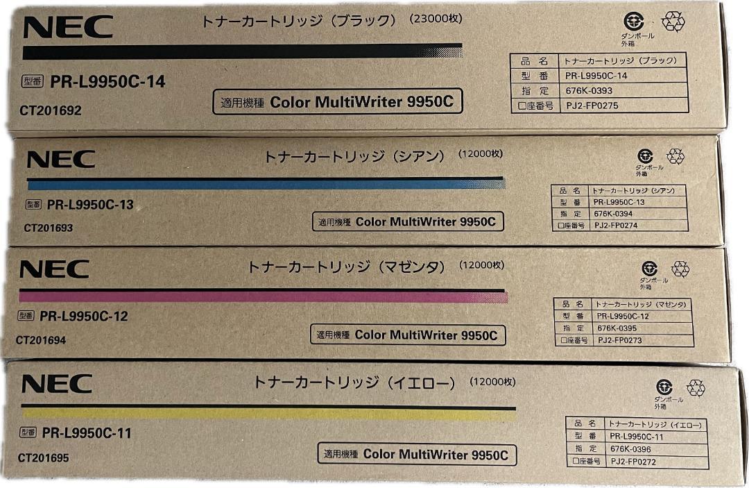 NEC Color MultiWriter 9950C トナーカートリッジセット Color MultiWriter 9950C用 消耗品｜トナー・インクの通販 ネスト