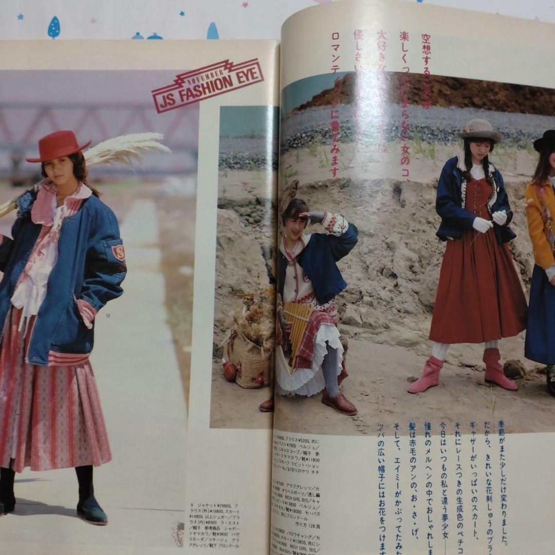昭和　レトロ　１９８５年　１１月号　ジュニアスタイル　洋裁　手編み　ランジェリー 昭和 レトロ 1985年 11月号 ジュニアスタイル 洋裁 手編み