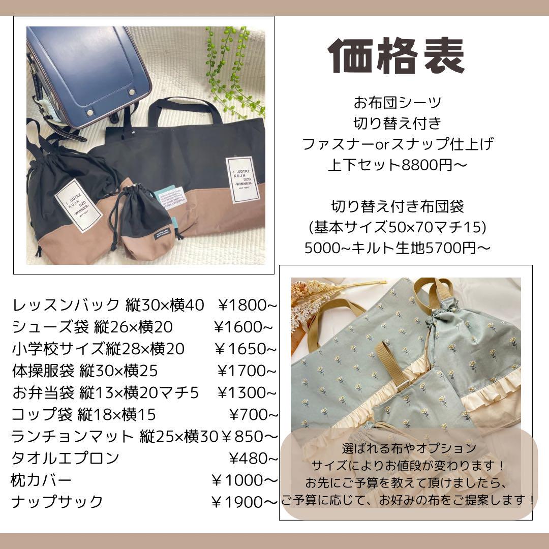 わなな入園入学グッズオーダーページ