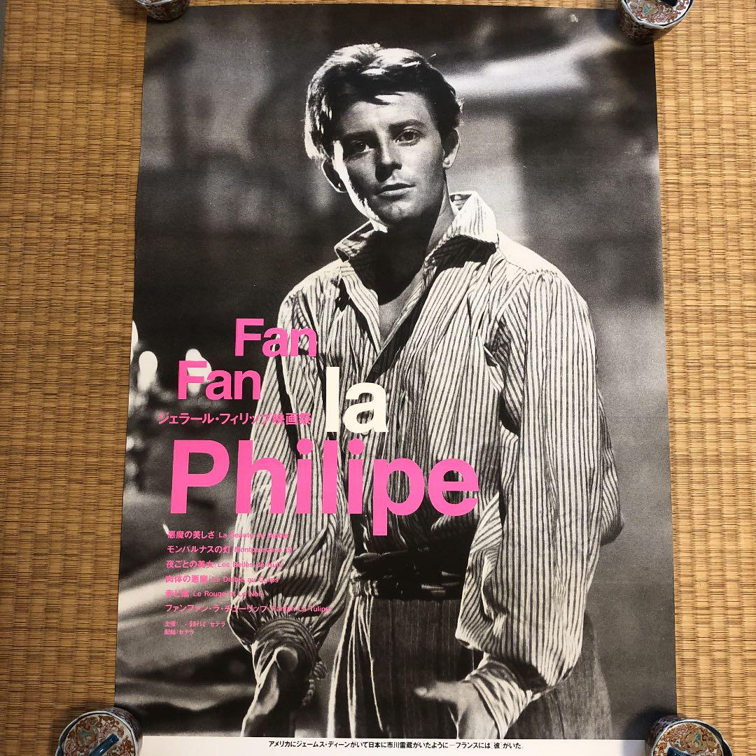 ジェラール.フィリップ Jerard.Philipe 映画祭ポスター