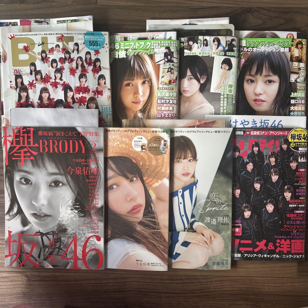 坂道46特集 雑誌