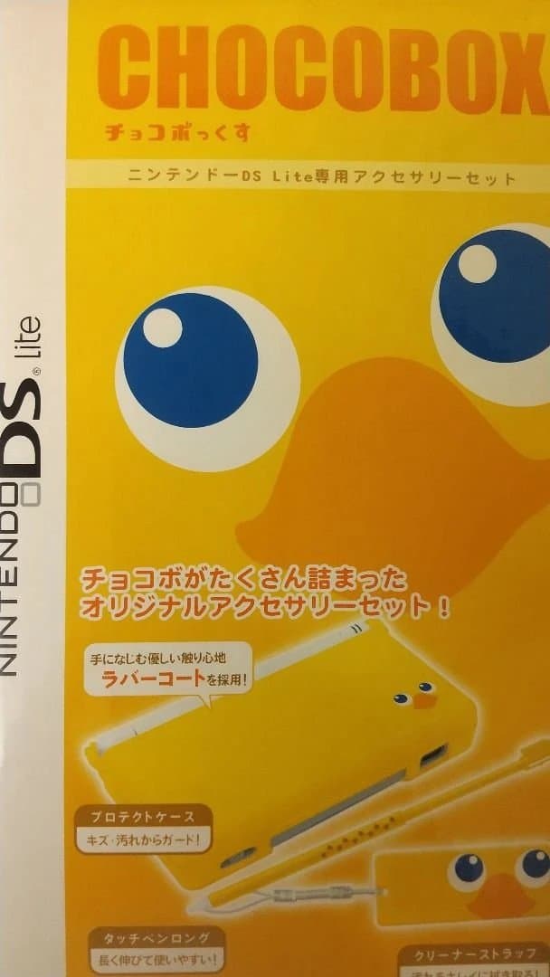 CHOCOBOX チョコボっくす DS Lite