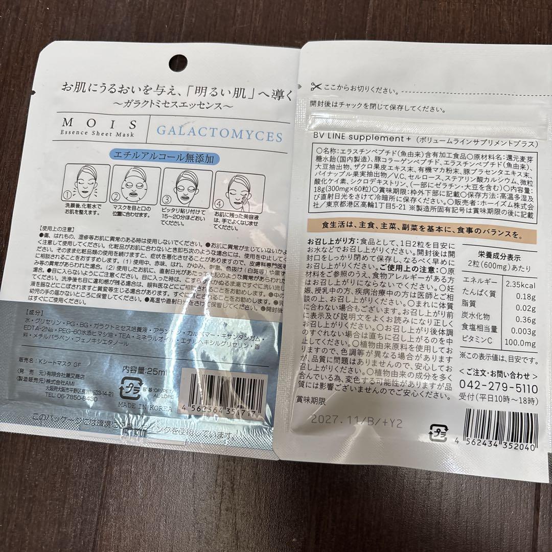 cellnote BV LINE supplement + マスク➕ジェルセット