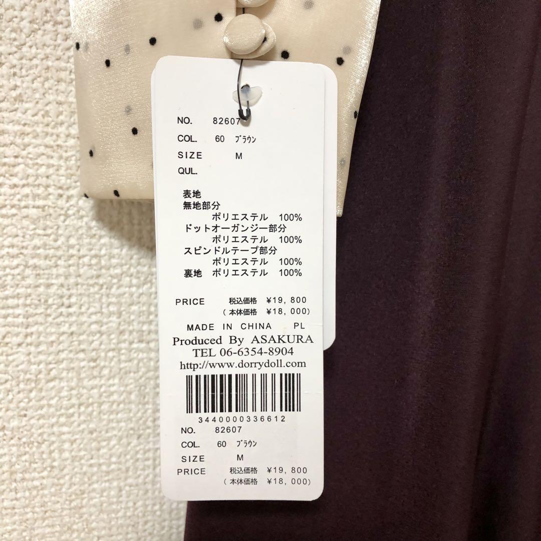 新品　Dorry Doll ドットスリーブマーメイドドレス　ブラウン　M