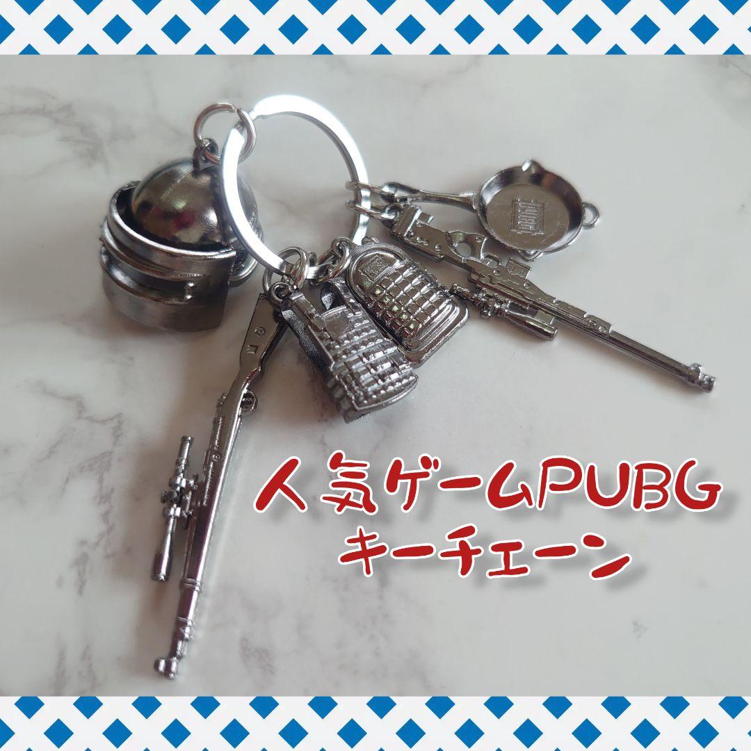 PUBG 電子ゲームの週辺の高度シミュレーション道具 キーホルダー キーリング