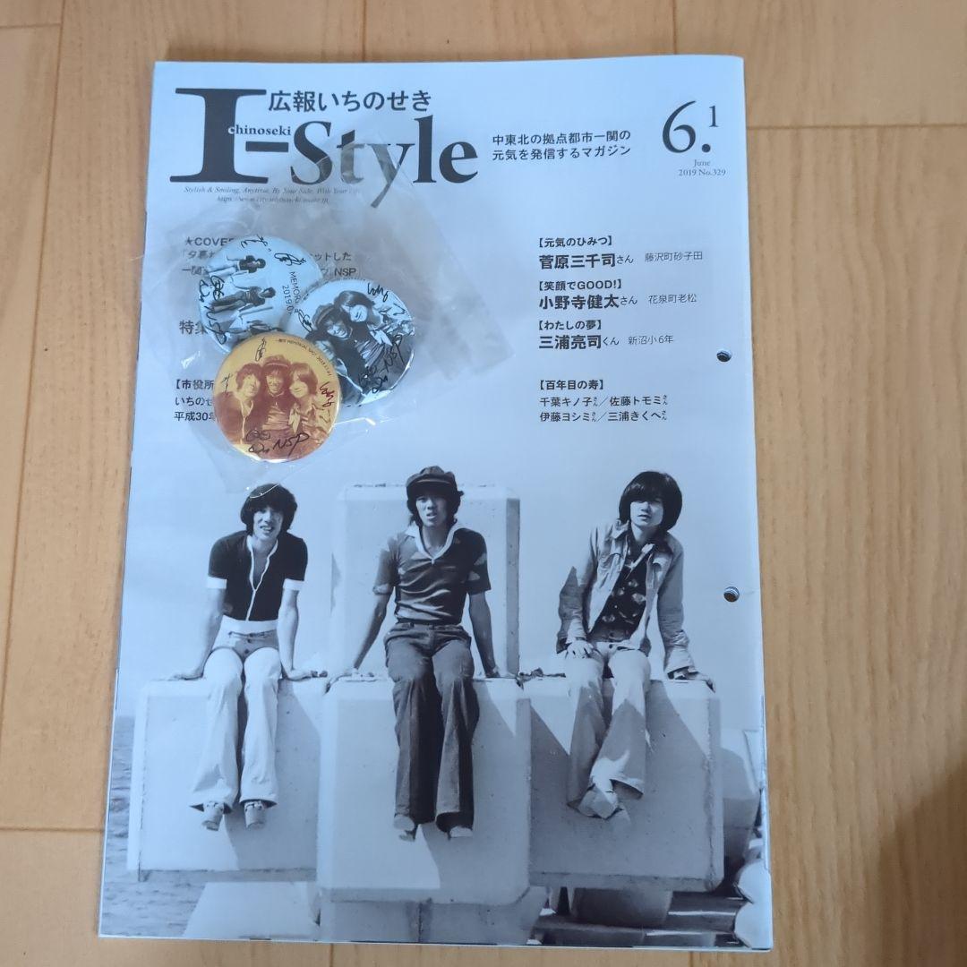 L-Style 6.1 NSP特集 音楽雑誌 4,700円