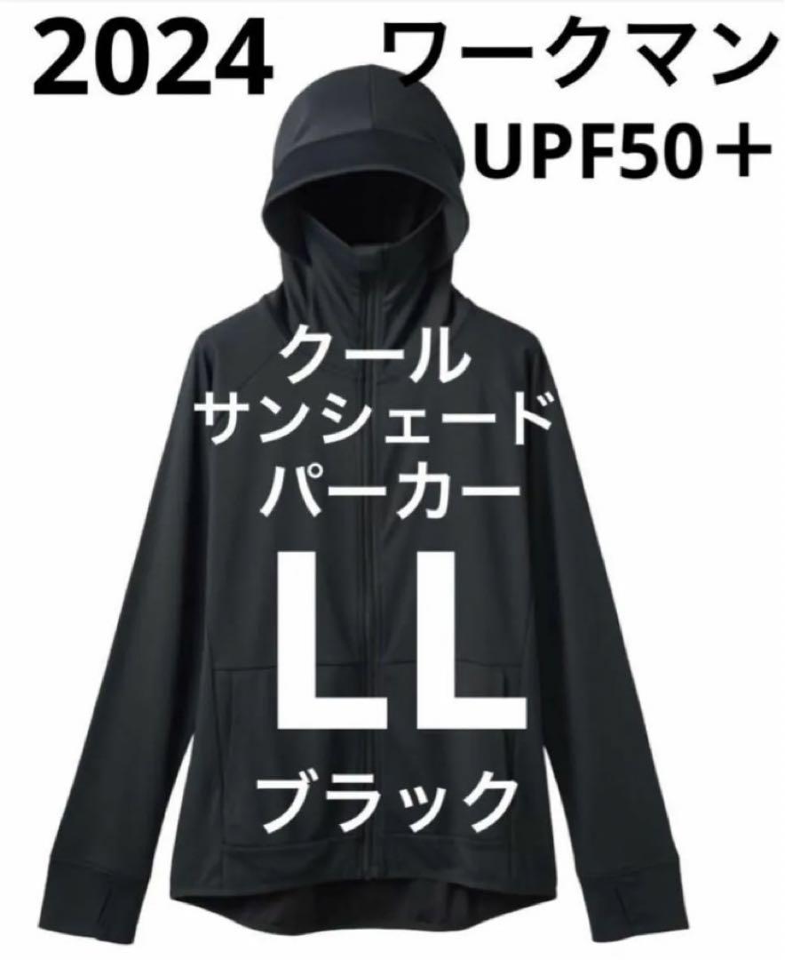 ブラック【LL】新品 ワークマン クールUVサンシェードパーカー