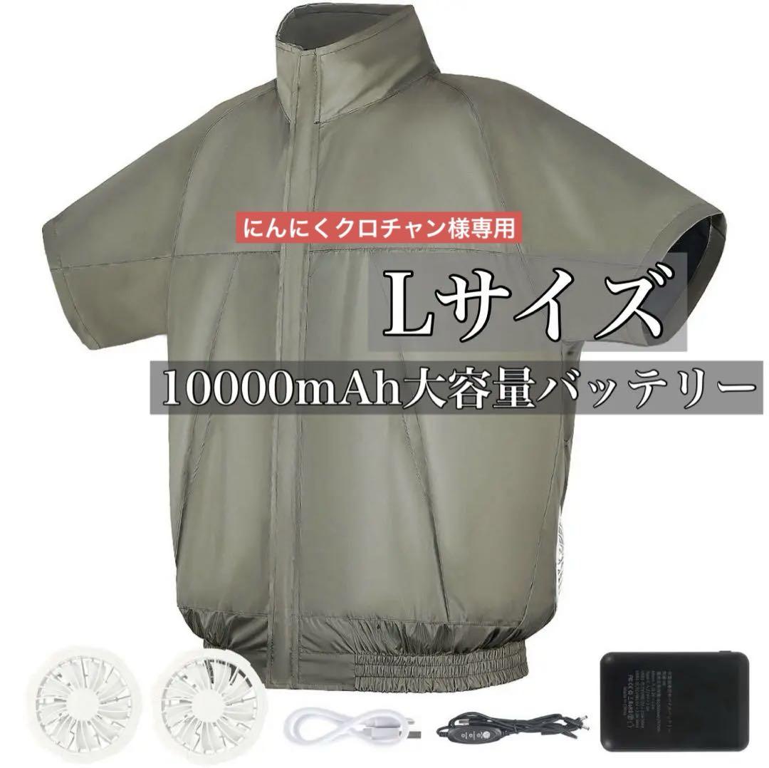 【新品未使用】空調服 空調作業服 ベスト ファン付き バッテリー付 L l