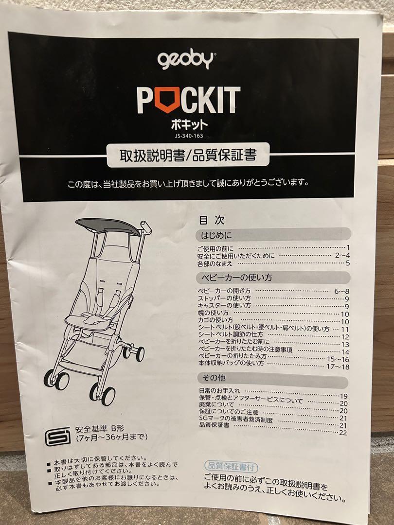 ポキット ベビーカー