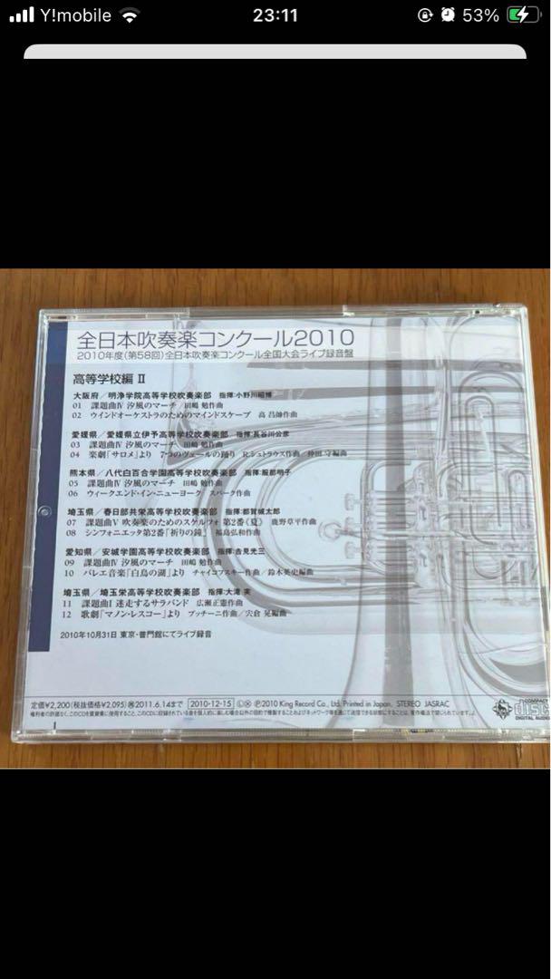 2010年　第58回全日本吹奏楽コンクール　高等学校5枚組