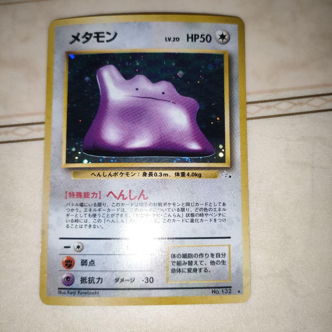 ポケモンカード 旧裏 メタモン PSA8 ポケカ 第3弾 - メルカリ