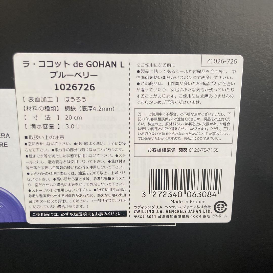 ストウブ　staub ラ・ココット　de GOHAN L 20㎝