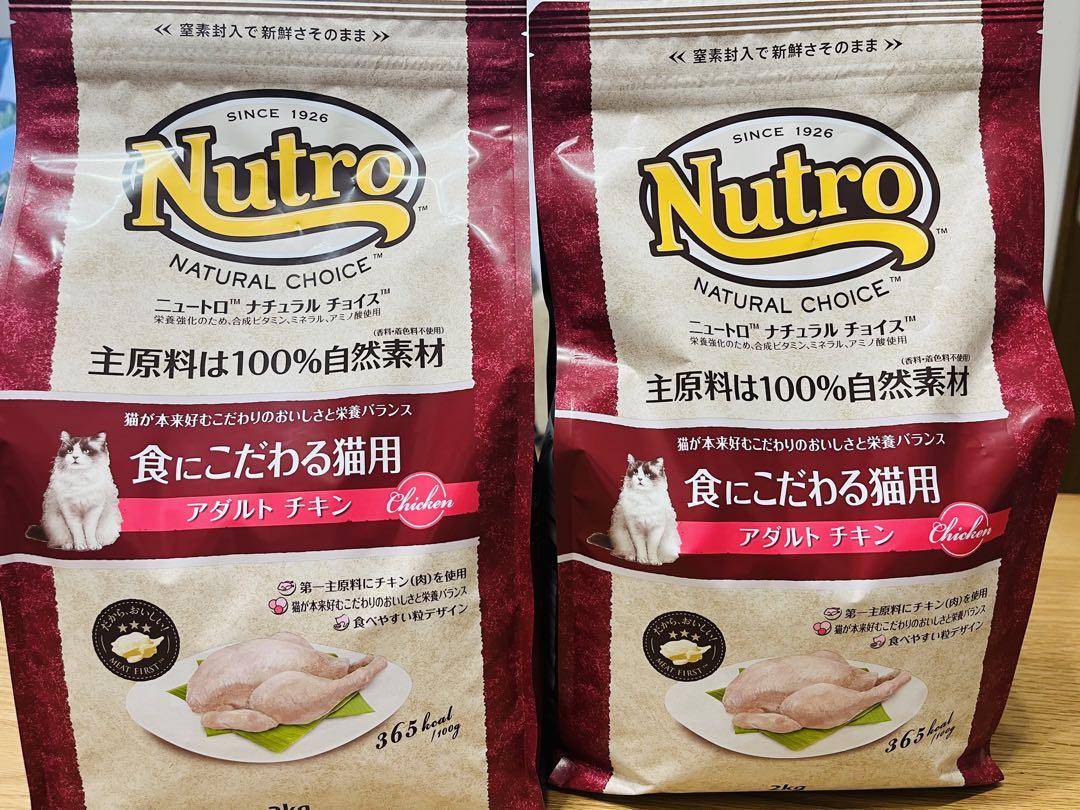 ニュートロ ナチュラルチョイス 食にこだわる猫用 アダルト チキン 2kg 2袋
