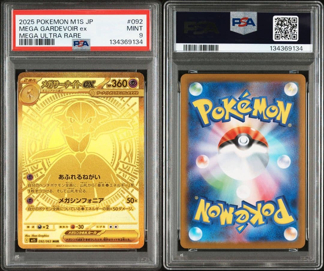 PSA9 メガサーナイトex MUR ポケカ ポケモンカードゲーム - メルカリ