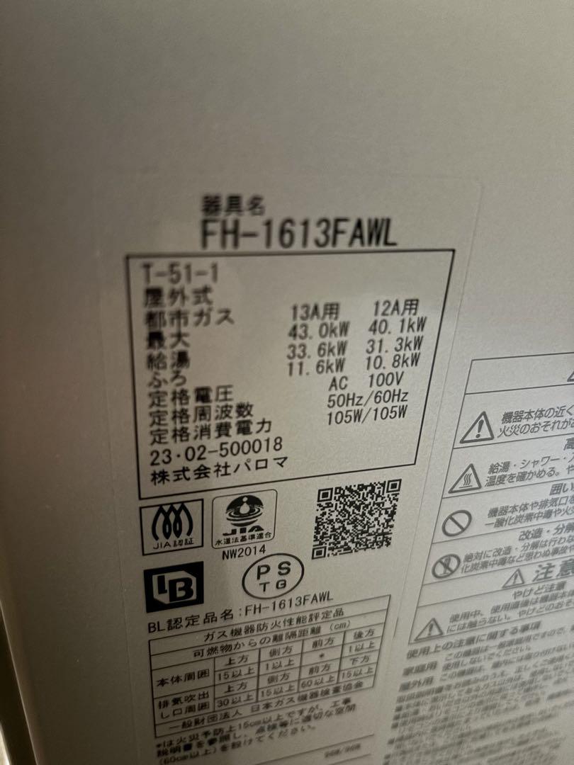 都市ガスMFC-250Vリモコン付き給湯器
