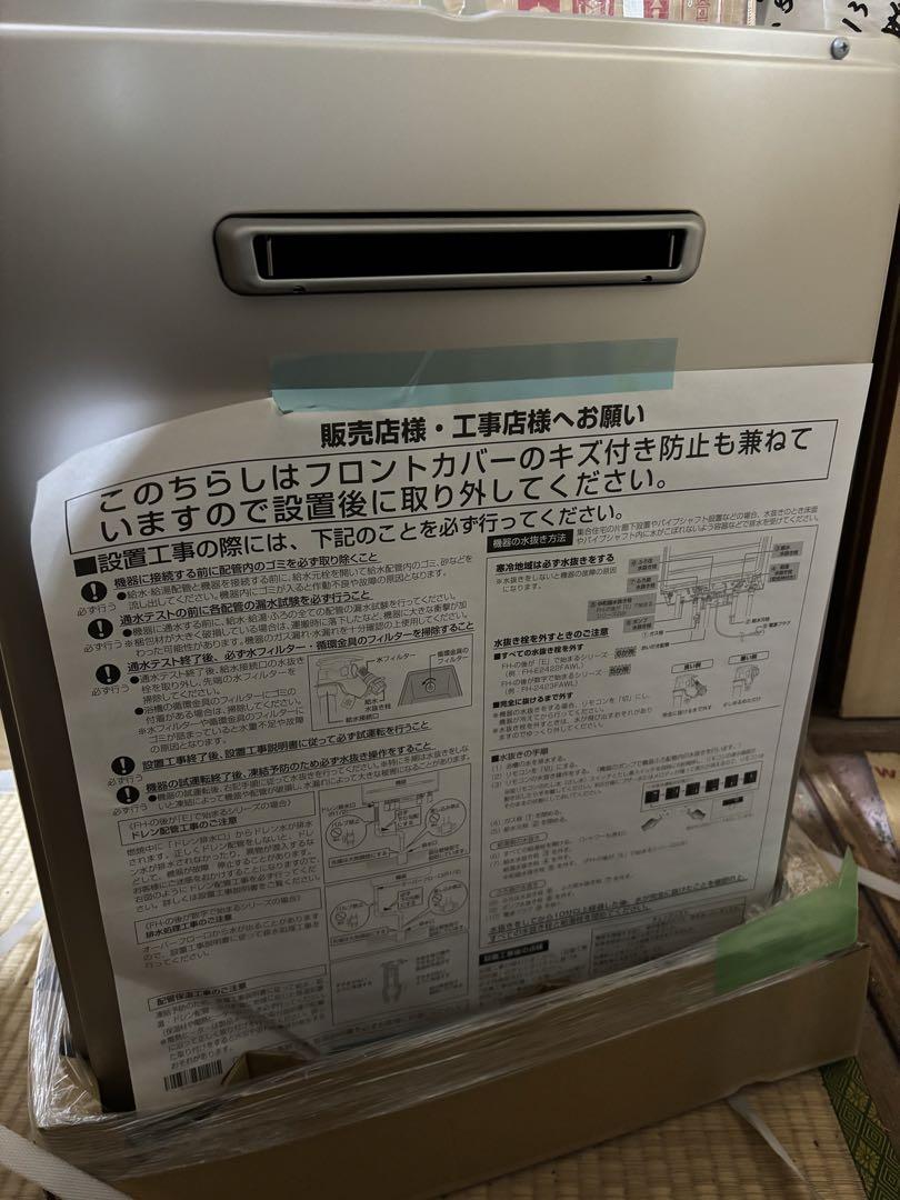 都市ガスMFC-250Vリモコン付き給湯器