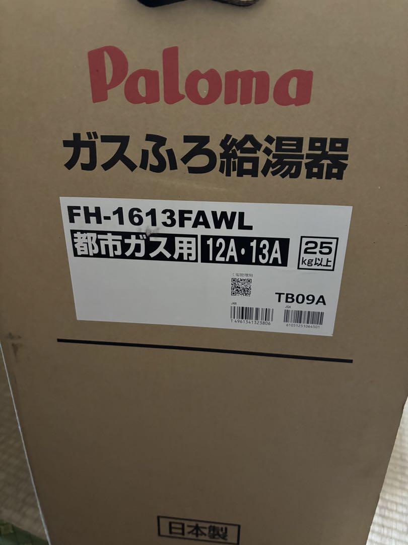 FH-1613FAWL 都市ガスMFC-250Vリモコン付き給湯器
