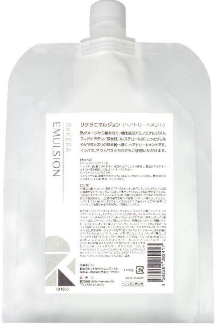 リケラ エマルジョン 1000ml ヘアトリートメント リトルサイエンティスト