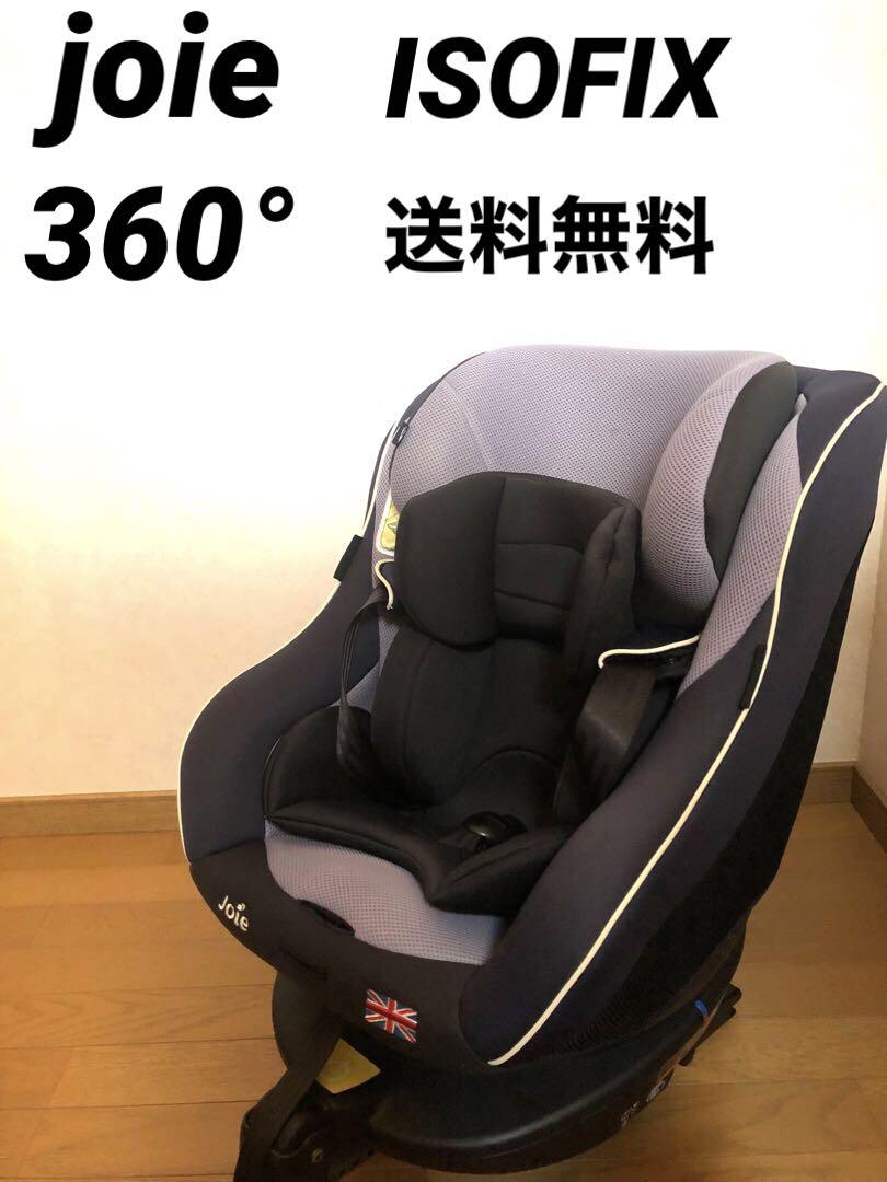 上質で快適 美品 Joie Arc360° チャイルドシート アーク360°isofix