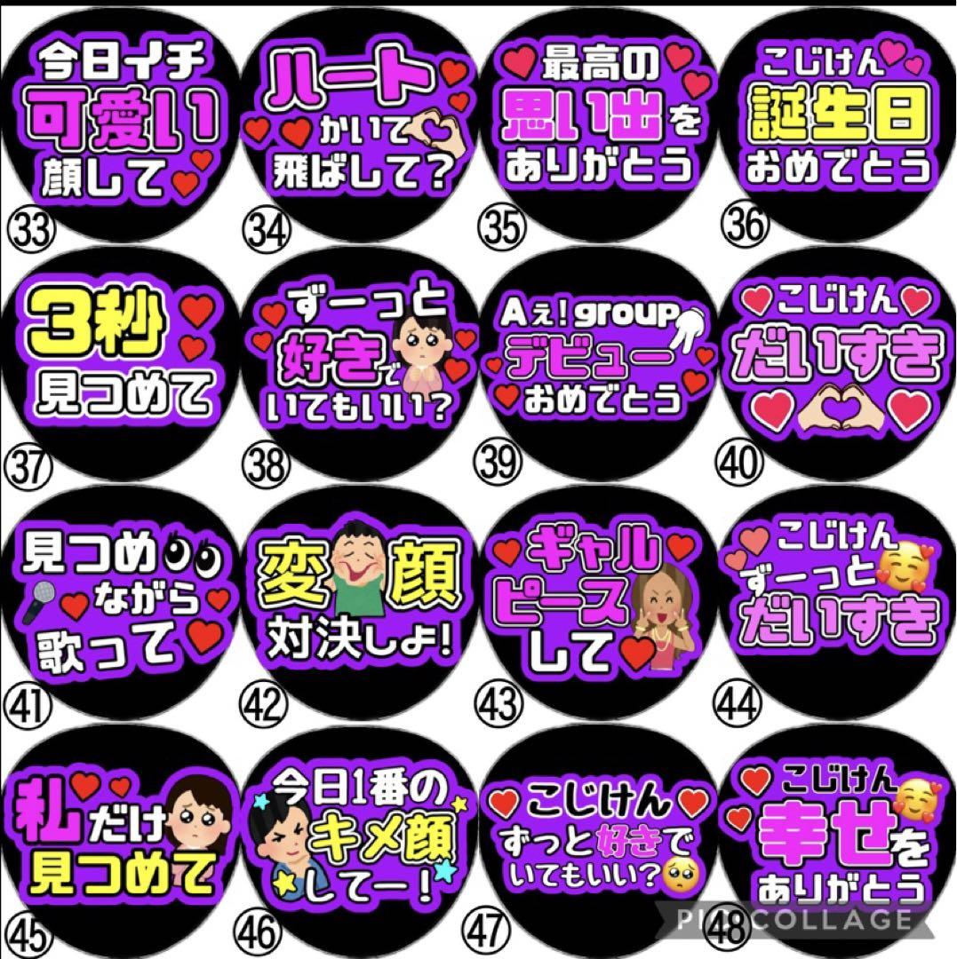 即日発送 ファンサ カンペ うちわ文字 Aぇ! group 小島健