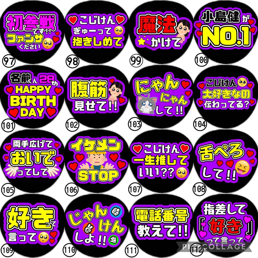 即日発送 ファンサ カンペ うちわ文字 Aぇ! group 小島健