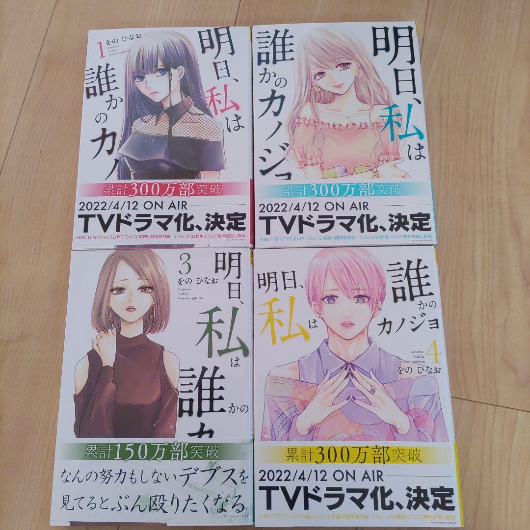 明日、私は誰かのカノジョ 全巻