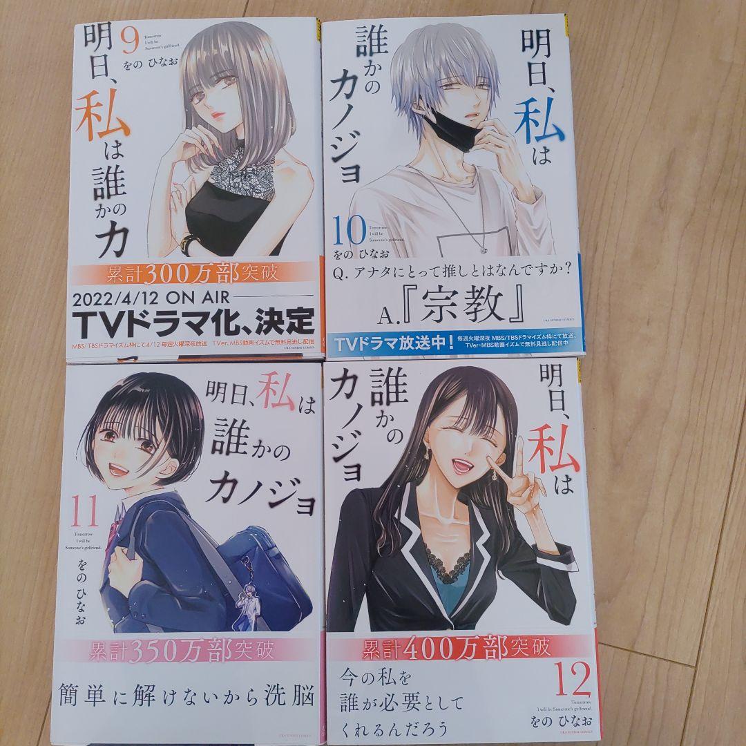 明日、私は誰かのカノジョ 全巻