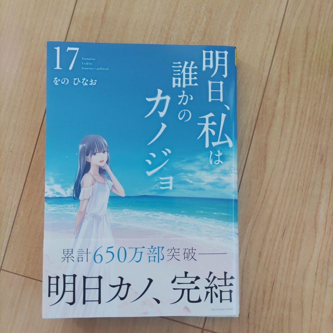 明日、私は誰かのカノジョ 全巻