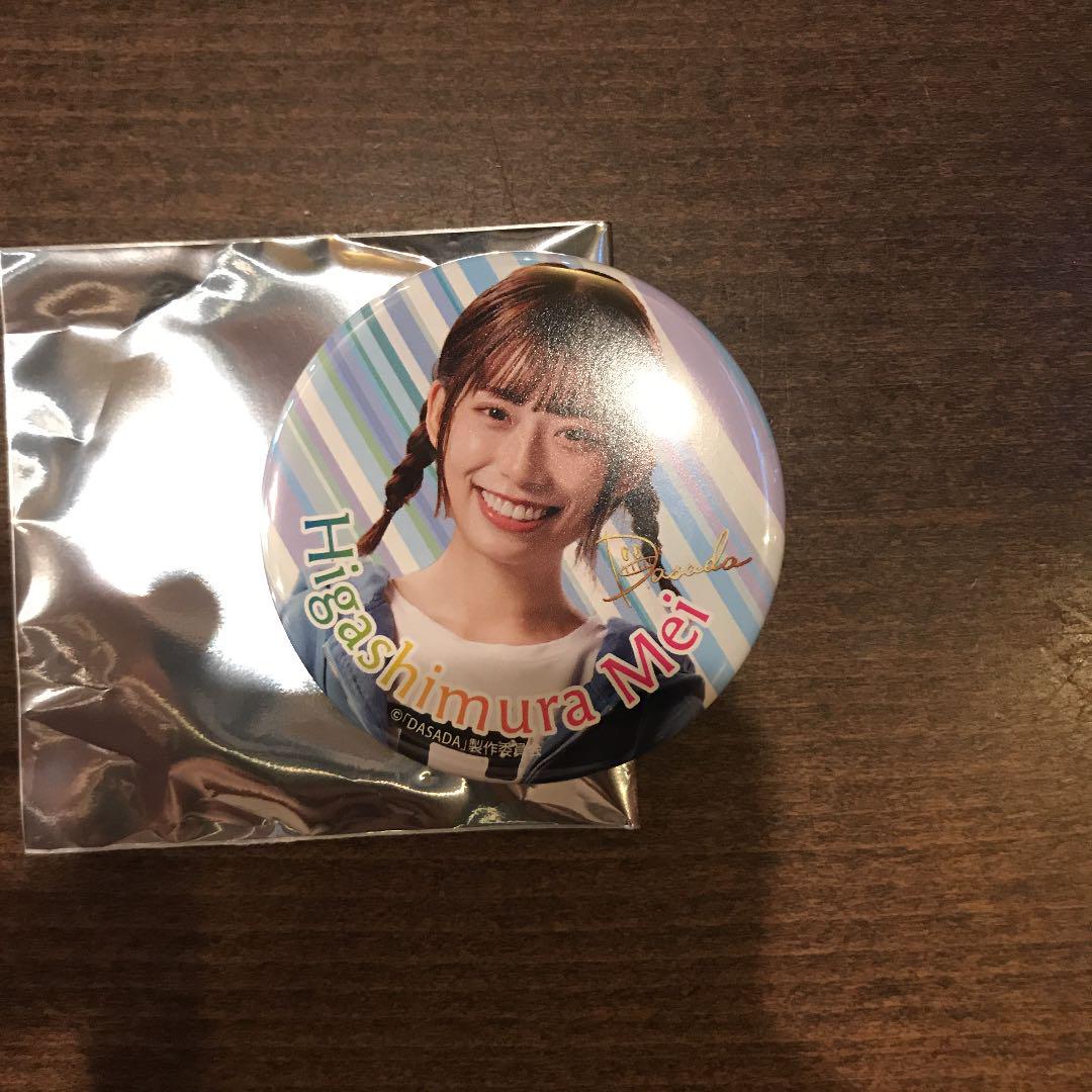 DASADA ランダムフォト缶バッチ 東村芽衣