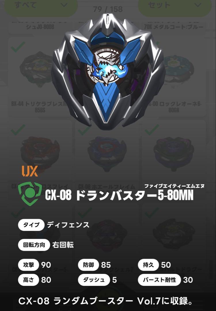 ベイブレードバースト ランダムブースター vol.7 全8種フルコンプセット BEYBLADE X CX-08 ランダムブースターVol.7｜ブースター｜限定品