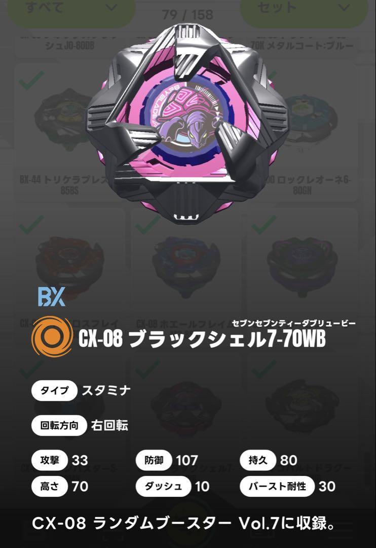 ベイブレードバースト ランダムブースター vol.7 全8種フルコンプセット BEYBLADE X CX-08 ランダムブースターVol.7｜ブースター｜限定品