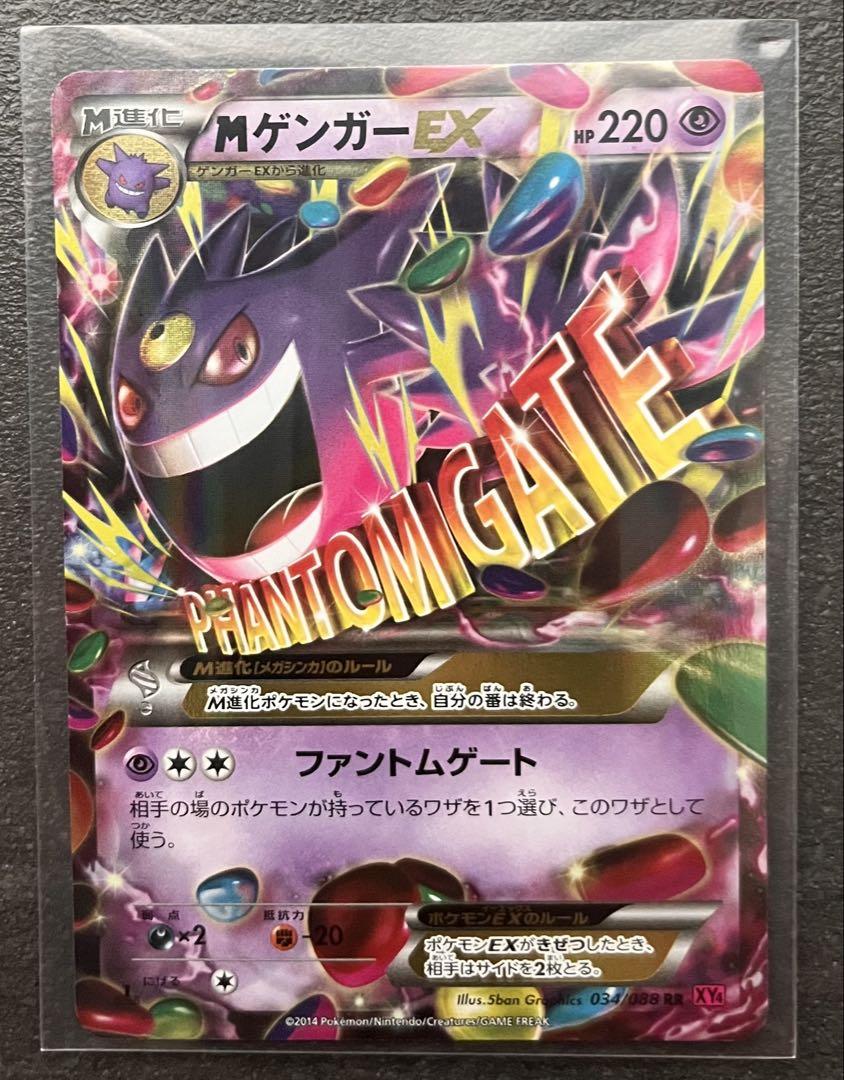 【ポケモンカードゲーム】MゲンガーEX