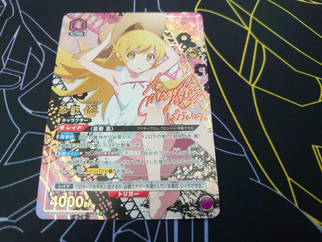 ユニオンアリーナ 忍野忍 SR ︎ ︎パラレル