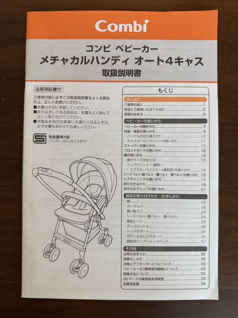 【美品】コンビ メチャカルハンディ オート4キャス エッグショック両対面式 HF