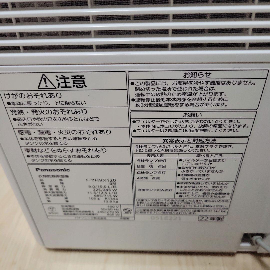 パナソニック 衣類乾燥除湿機 ホワイト F-YHVX120-W ハイブリッド式